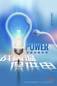 节约用电海报