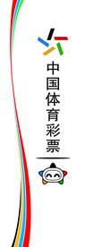 中国体育彩票