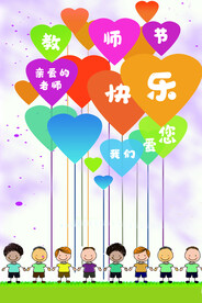 创意时尚教师节海报