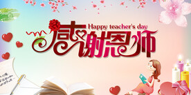 中国风教师节感恩回馈促销展板