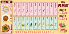 小吃菜单