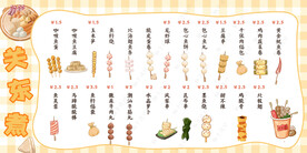 关东煮小吃菜单