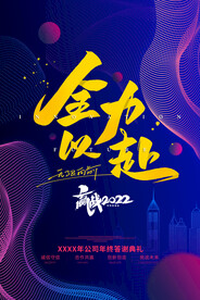 企业文化海报