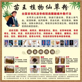 苗药植物草粉海报