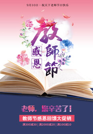 粉色清新教师节海报