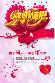 粉色清新教师节海报