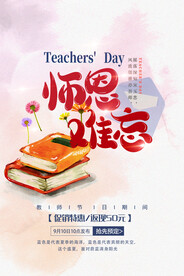 粉色清新教师节海报