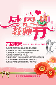 粉色清新教师节海报