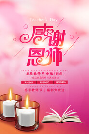 粉色清新教师节海报