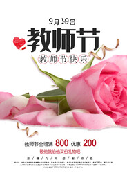 粉色清新教师节海报