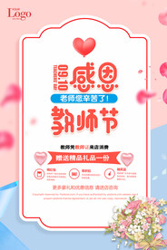 教师节创意促销海报