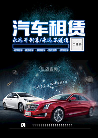 汽车租赁