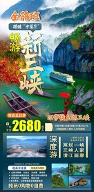 三峡海报