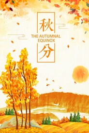 秋风秋天海报展板