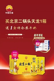 买二锅头天龙送牛奶海报