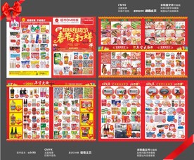 春节不打烊超市邮报DM单