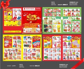 闹元宵超市邮报DM单