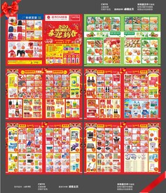 喜迎新春超市邮报DM单
