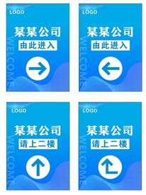 公司指引牌
