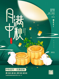 中秋