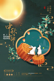 中秋