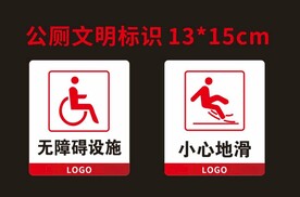 小心地滑厕所标识