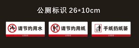 文明公厕提示牌