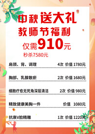 中秋活动海报