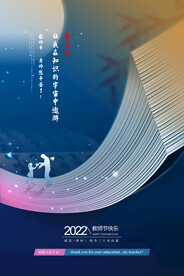 大气创意教师节节日海报