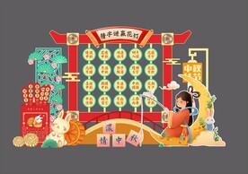 中秋美陈