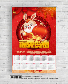 2023日历