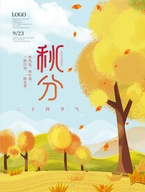 秋分