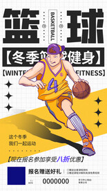 篮球健身