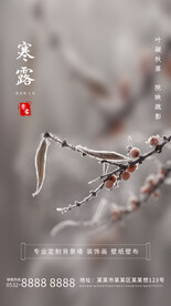 寒露节气海报