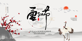 重阳节 