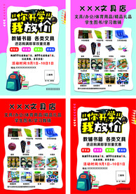 文具店彩页  文具店开业