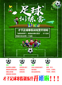 足球训练营 人物 