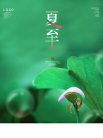 夏至