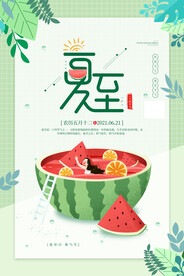 夏至