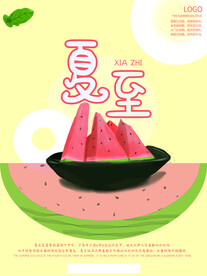 夏至