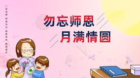 教师节