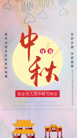 中秋节海报