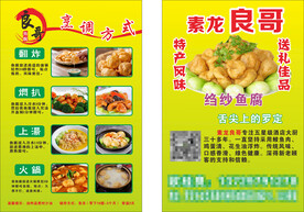 鱼腐宣传单