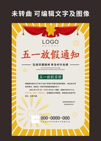 五一劳动节放假通知