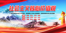 社会主义核心价值观图片