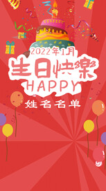 生日海报