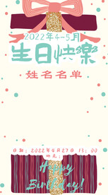 生日海报