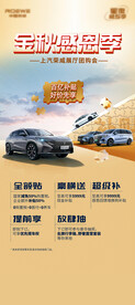 金秋黄金周汽车海报