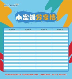 分享墙