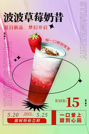 波波草莓奶茶饮品促销活动海报